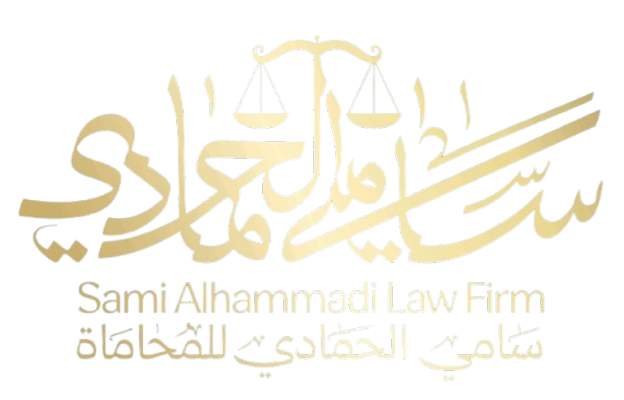 سامي الحمادي للمحاماة